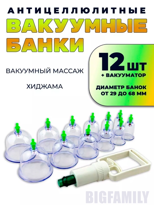 Вакуумные банки для Хиджамы, массажные, жесткий пластик, 12 шт - 