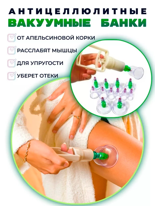 Вакуумные банки для Хиджамы, массажные, жесткий пластик, 12 шт