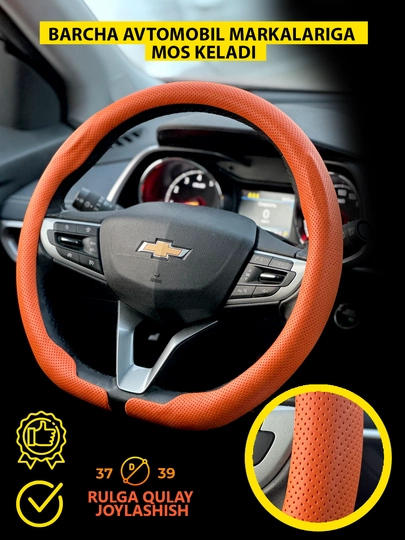 Универсальный чехол на руль автомобиля — BLSHOP-PREMIUM-АЛЫЙ