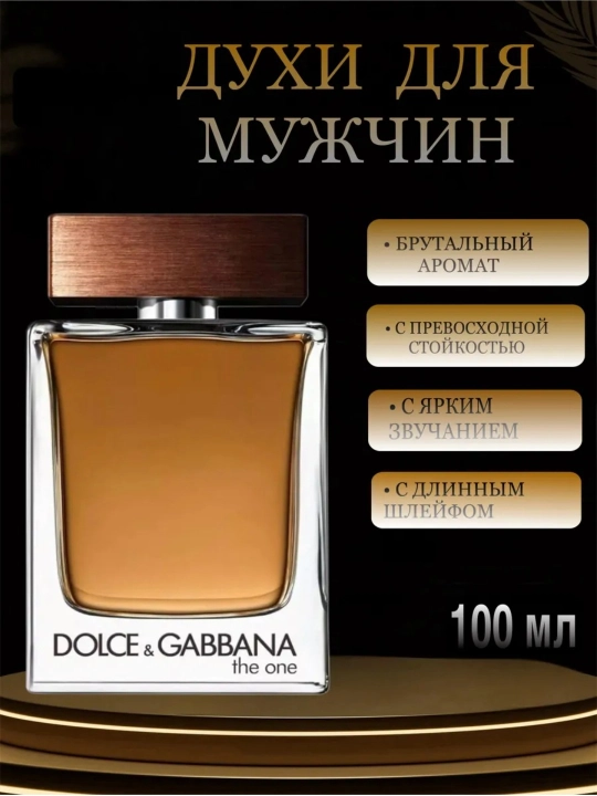Erkaklar uchun DOLCE & GABBANA The One for Men tualet suvi 100 ml