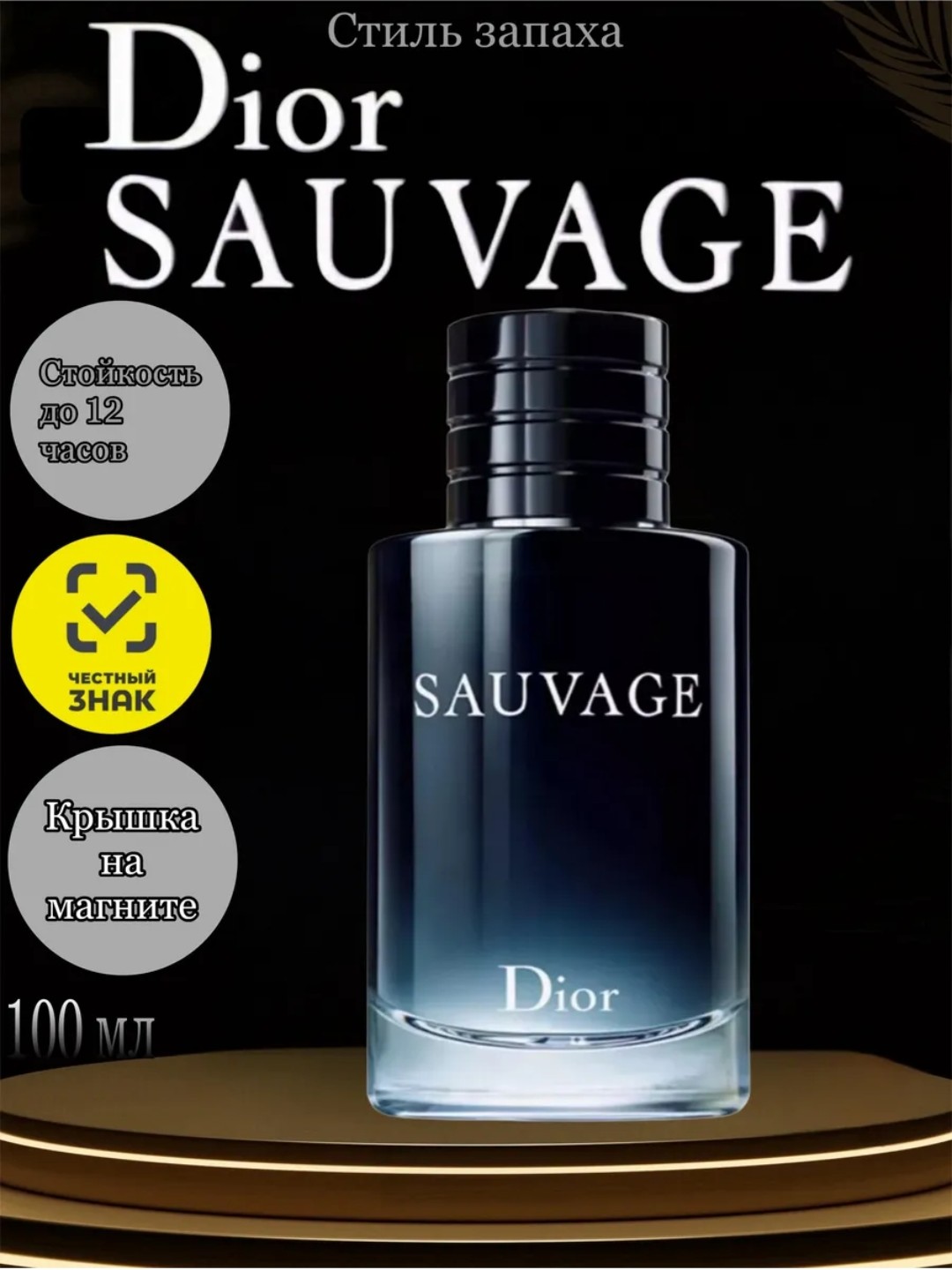 Духи Sauvage для мужчин, 100 мл - 