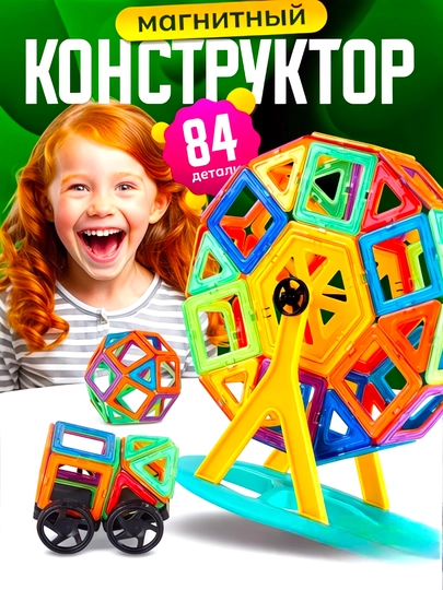 Магнитный конструктор 60/84 деталей с контейнером, развивающая игрушка для детей 3+ — LEGOBOX-МАГНИТЛ-БЕЛЫЙ