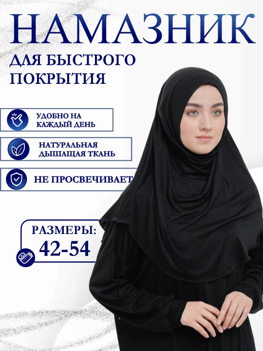 Женское платье для намаза, намазник для женщин - 