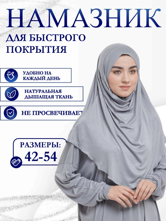 Женское платье для намаза, намазник для женщин - 