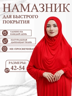 Красный