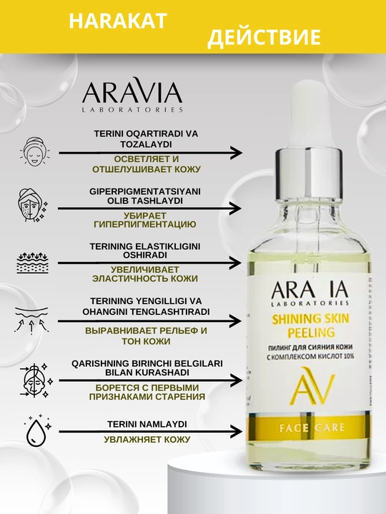Пилинг для лица Aravia с кислотами от акне, пигментации, anti age, всесезонный, 50 мл
