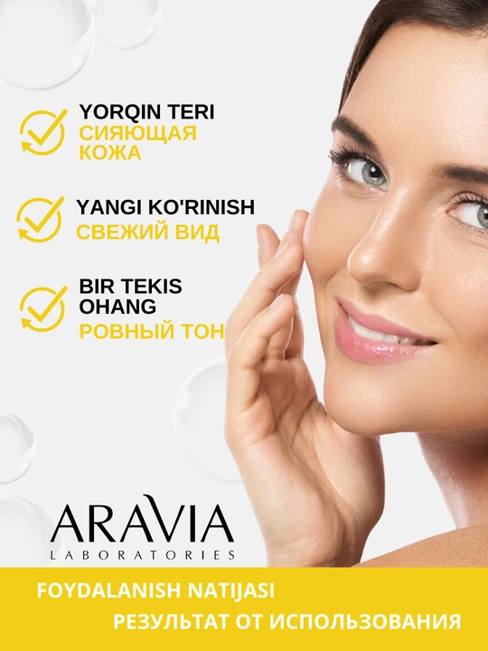 Пилинг для лица Aravia с кислотами от акне, пигментации, anti age, всесезонный, 50 мл