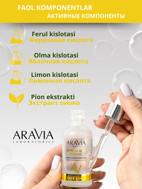 Пилинг для лица Aravia с кислотами от акне, пигментации, anti age, всесезонный, 50 мл
