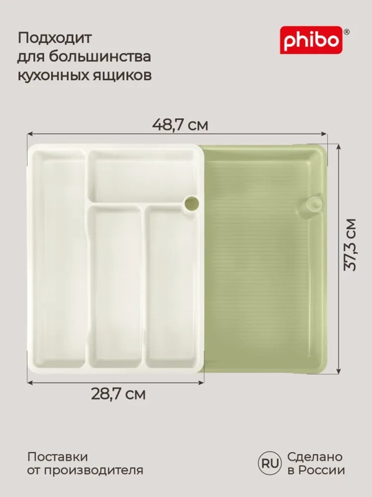 Лоток для столовых приборов, раздвижной