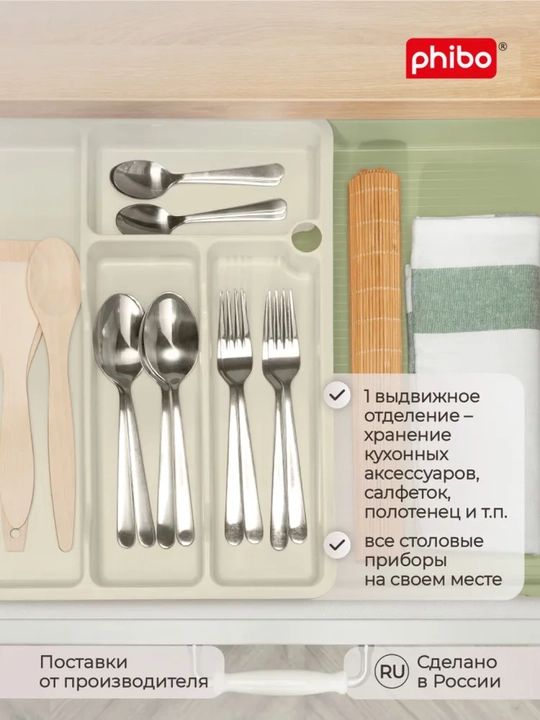 Лоток для столовых приборов, раздвижной