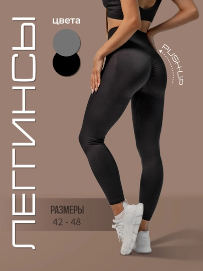 Лосины женские спортивные, леггинсы для фитнеса и спорта, с эффектом Push up, утягивающие