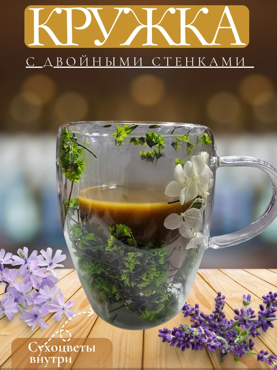 Shisha krujka, ikki devorli va gulli, 250, 350 ml