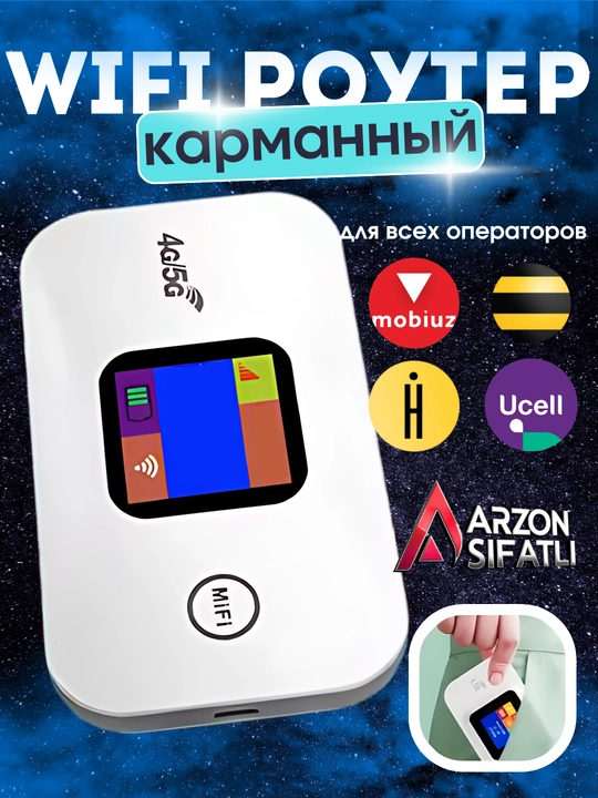 Карманный WIFI-роутер 4G, 5G белый - 