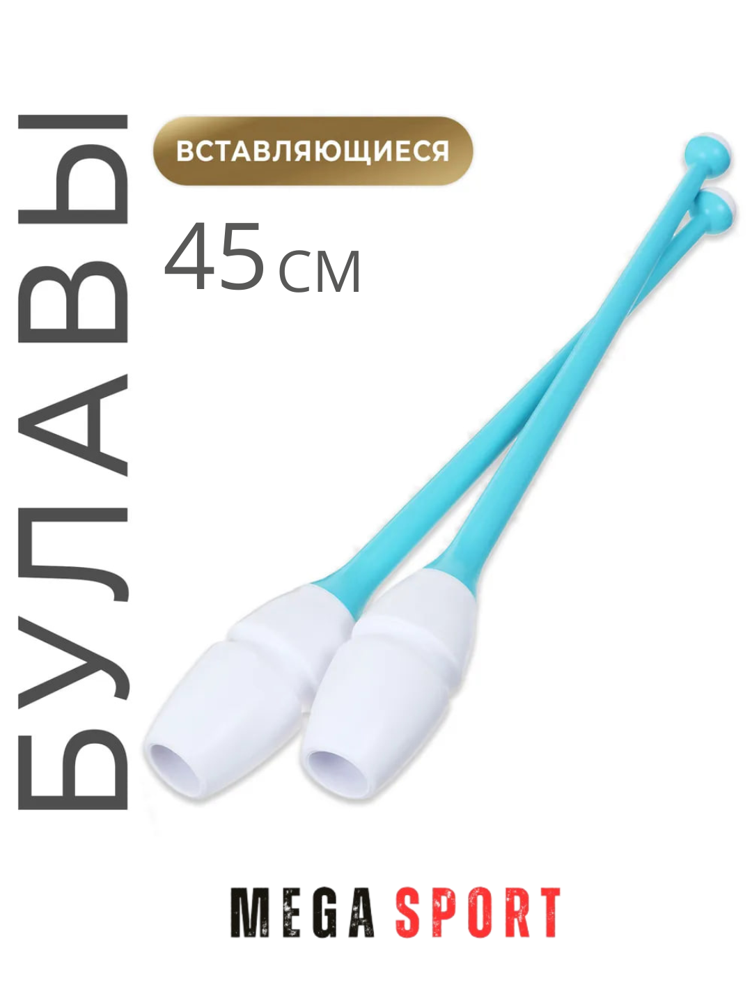 Badiiy gimnastika uchun bulavalar, 36-40-45 sm - 