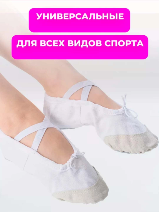 Cheshki-baletkalar raqs, balet va gimnastika uchun, bolalar va kattalar, 23–44 o'lcham