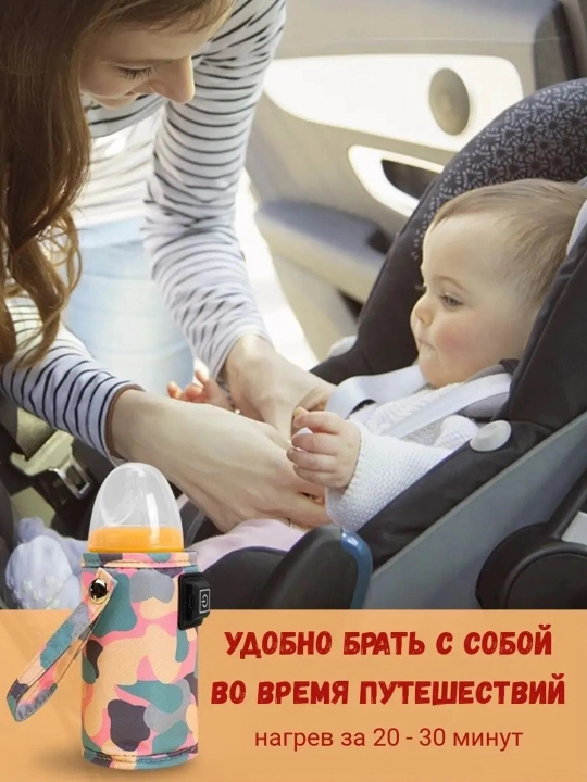 Подогреватель бутылочек детского питания, портативный , подогреватель для грудного молока