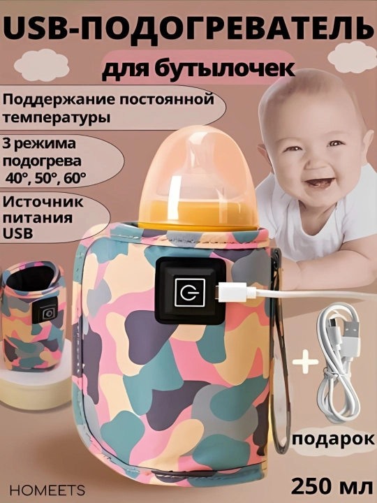 Подогреватель бутылочек детского питания, портативный , подогреватель для грудного молока