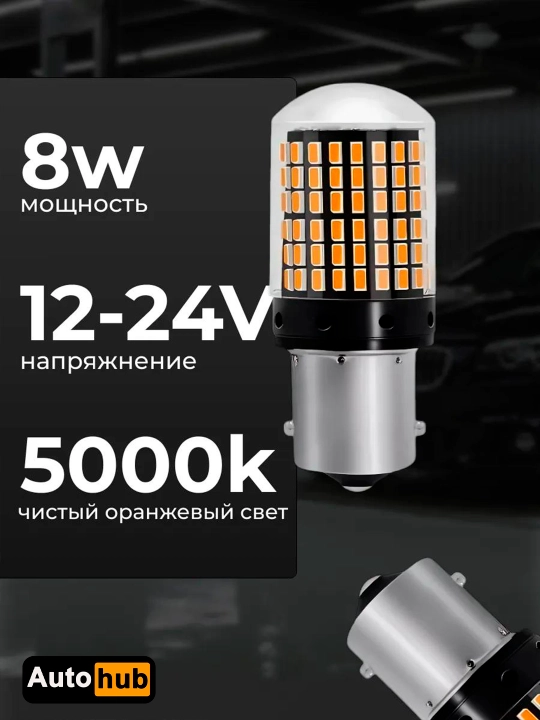 Avtomobil old va orqa LED chiroqlari, oq va to‘q sariq yorug‘lik, 1156 va 1157