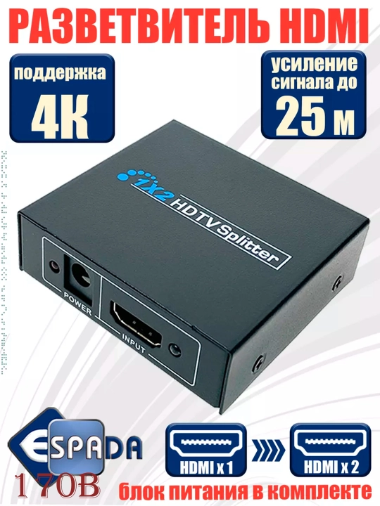 HDMI разветвитель сплиттер делитель на 2 ver 1.4 3D 4K