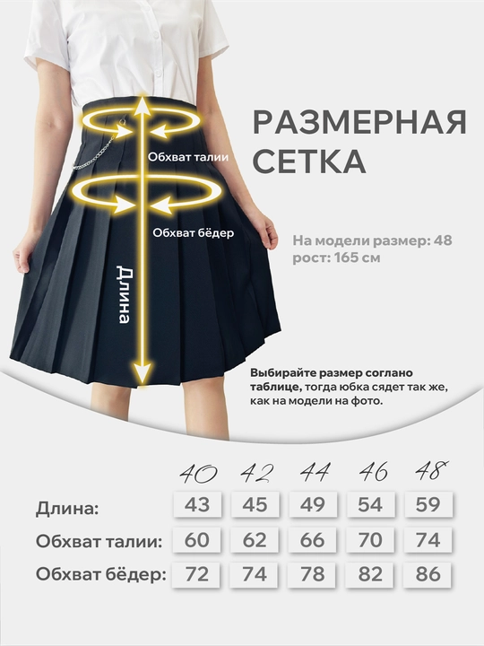 Юбка-тенниска школьная, плиссе, с цепями, Юбка школьная плиссированная
