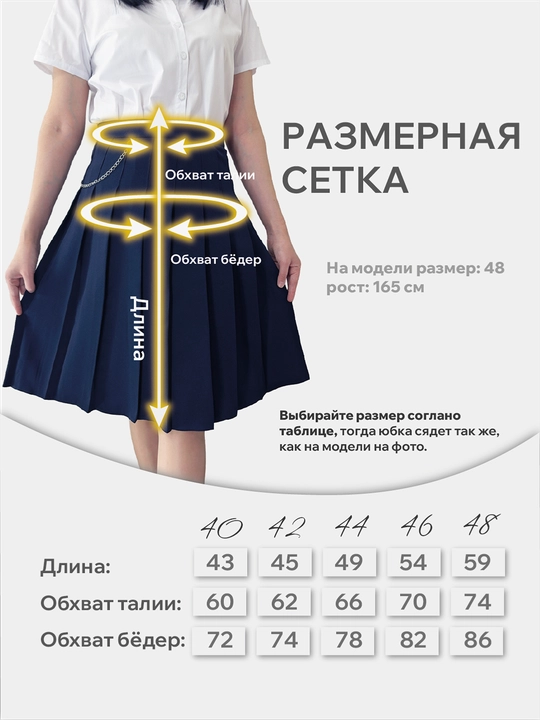 Юбка-тенниска школьная, плиссе, с цепями, Юбка школьная плиссированная