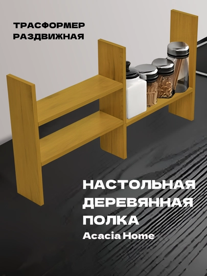 Настольная деревянная полка трансформер, раздвижная — HOLOVE-ACA0909-ХАКИ