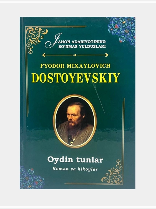 Ойдин тунлар, Фёдор Достоевский