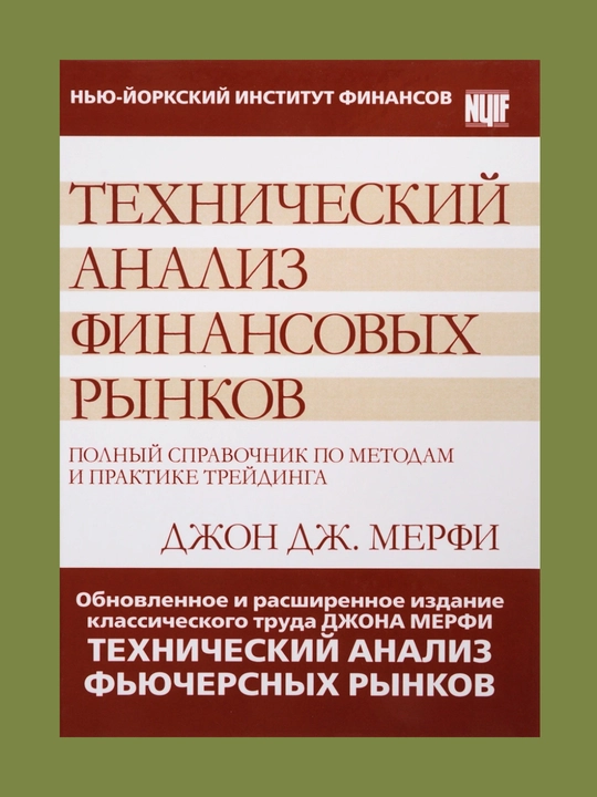 Moliyaviy bozorlarning texnik tahlili, Jon J. Merfi