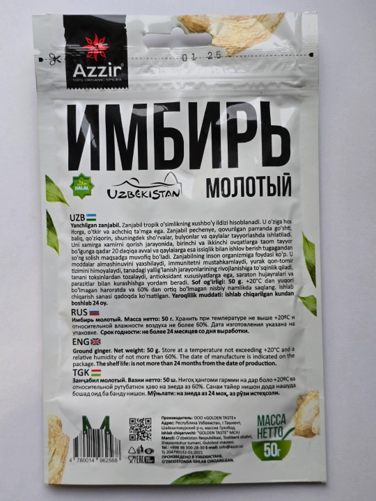 Имбирь молотый от "Azzir"