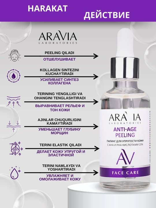 Пилинг для лица Aravia с кислотами от акне, пигментации, anti age, всесезонный, 50 мл