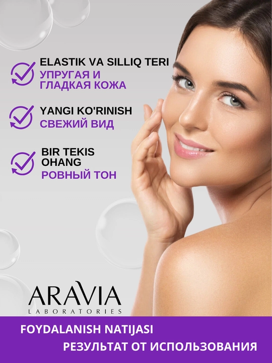 Пилинг для лица Aravia с кислотами от акне, пигментации, anti age, всесезонный, 50 мл