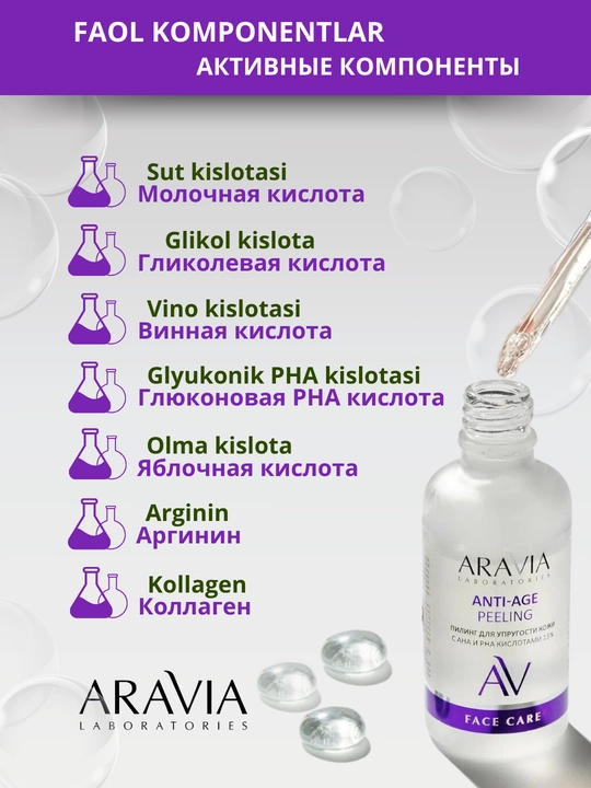 Пилинг для лица Aravia с кислотами от акне, пигментации, anti age, всесезонный, 50 мл