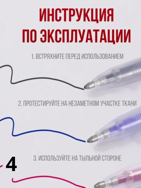 Ручка для рукоделия, с исчезающими термо-чернилами, набор 4 шт