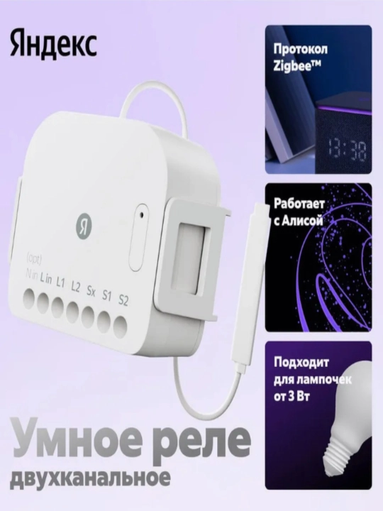 Zigbee protokoli asosida ishlaydigan ikki kanalli aqlli rele, Alisaga mos keladi - 