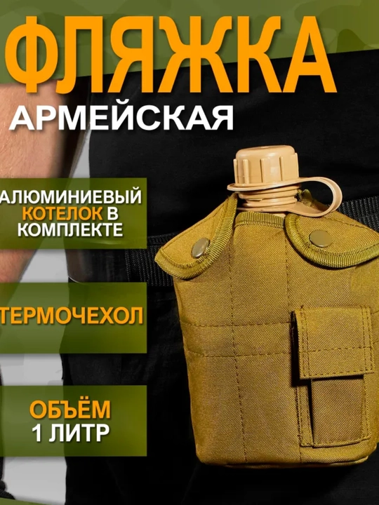 Taktik flyaga, kochma va zanglamaydigan polatdan yasalgan, gilofli, sayr uchun - 