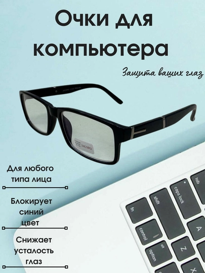 Очки с защитой от синего цвета — PROBNIK-OCHKI2