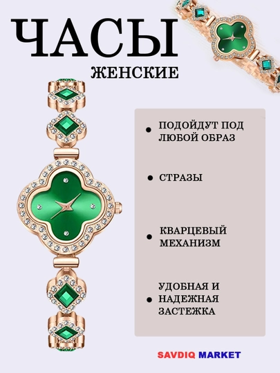 Женские часы изумрудного цвета с кристаллами
