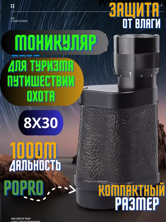 Монокль бинокль 8*30 с кожаным чехлом для охоты и туризма - 