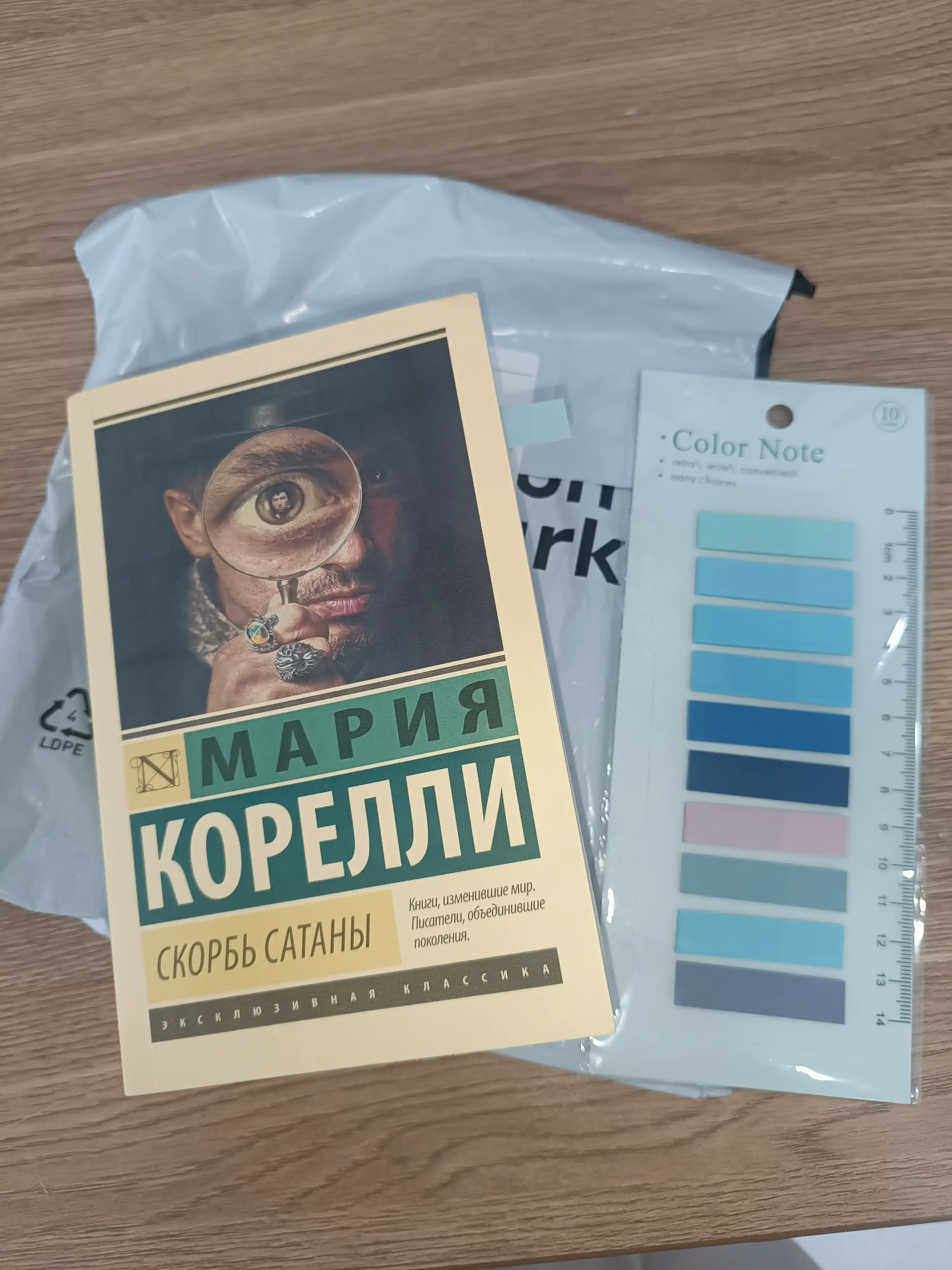Скорбь Сатаны, Мария Корелли