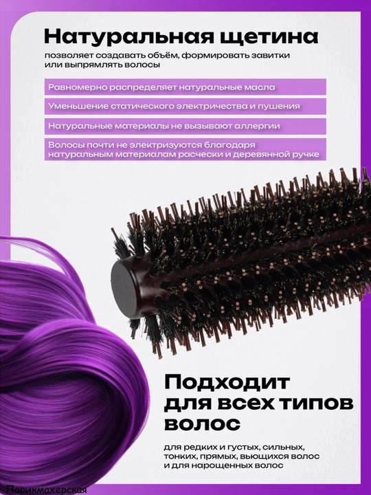 Щетка для укладки волос, круглая, пышная расческа