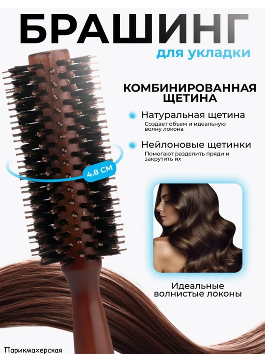 Щетка для укладки волос, круглая, пышная расческа - 