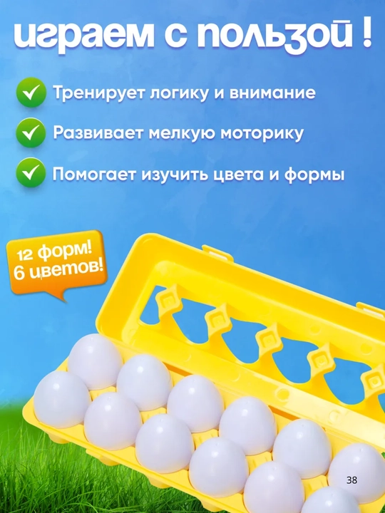 Сортер-яйца игрушка-сортер, сортер для детей, развивающий сортер игрушка для изучения форм