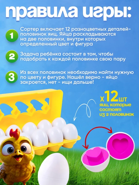 Сортер-яйца игрушка-сортер, сортер для детей, развивающий сортер игрушка для изучения форм