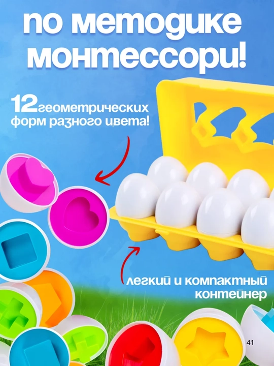 Сортер-яйца игрушка-сортер, сортер для детей, развивающий сортер игрушка для изучения форм