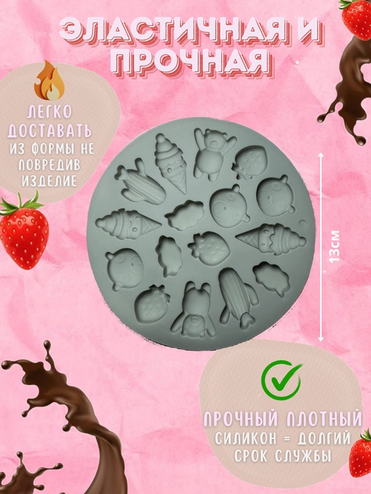 Форма силиконовая, для шоколада, мармелада, выпечки, конфет