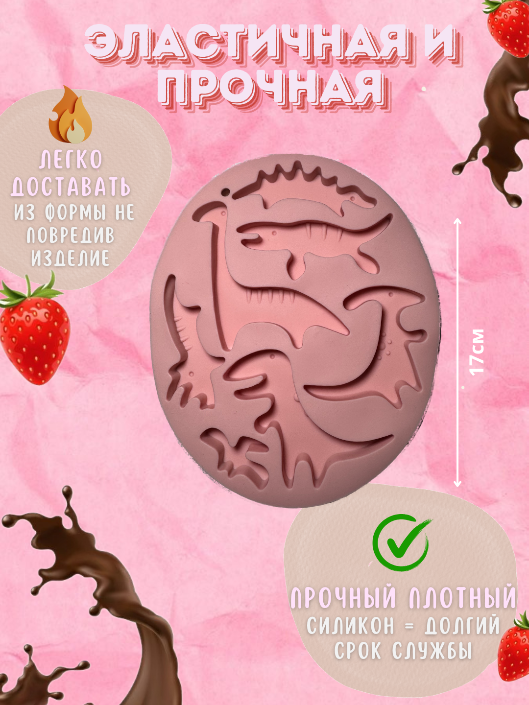 Форма силиконовая, для шоколада, мармелада, выпечки, конфет