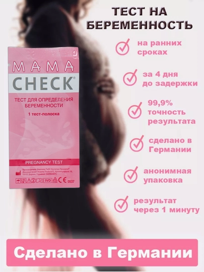Homiladorlik testi Mama Check, 1/25 dona - 