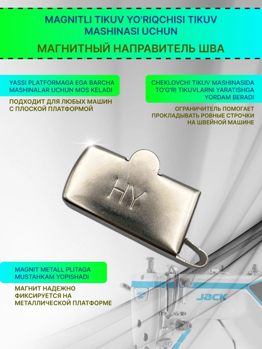 Magnitli tikuv yoriqchisi tikuv mashinasi uchun, magnit, to‘g‘ri chok overlo, rashma - 