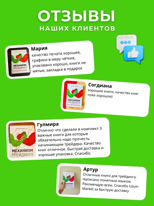 Механизм трейдинга. Как построить бизнес на бирже. Тимофей Мартынов. Трейдинг
