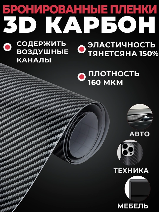 Zirhli karbonli plyonkalar, 3D qoplamalar, avtomobil tuning va himoya vositalari - 